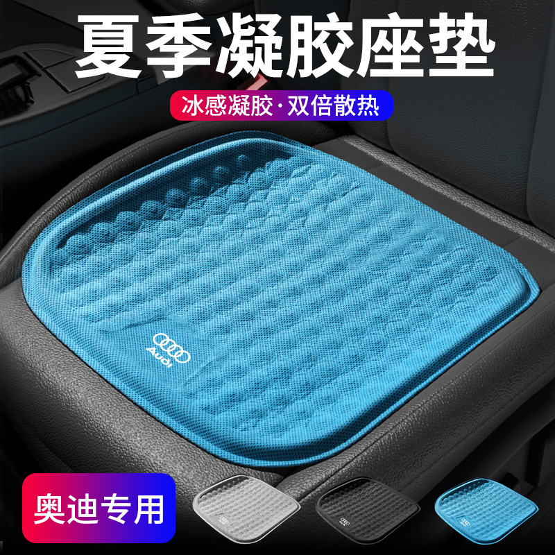 奥迪坐垫A4L/A6L/Q5L/A3/Q3/Q2LA7L夏季天冰凉座垫屁垫汽车载透气