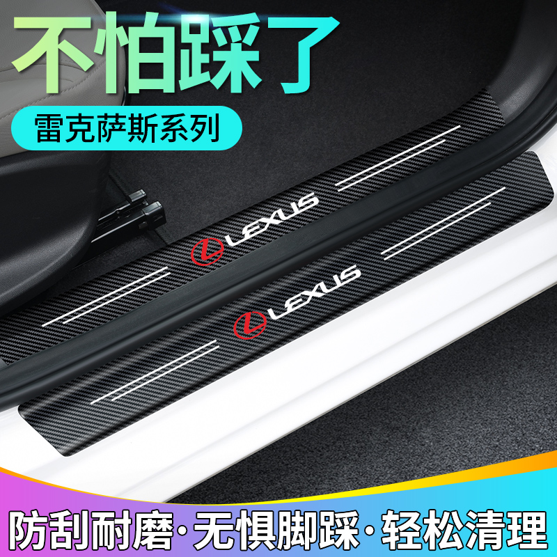 适用于雷克萨斯NX/ES200 RX/RS300h UX260hLS500门槛条防踩贴装饰