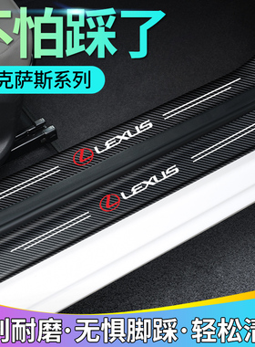 适用于雷克萨斯NX/ES200 RX/RS300h UX260hLS500门槛条防踩贴装饰