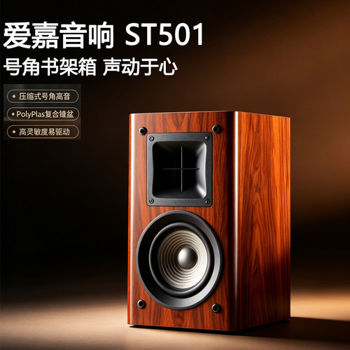 爱嘉音响发烧HIFI音箱