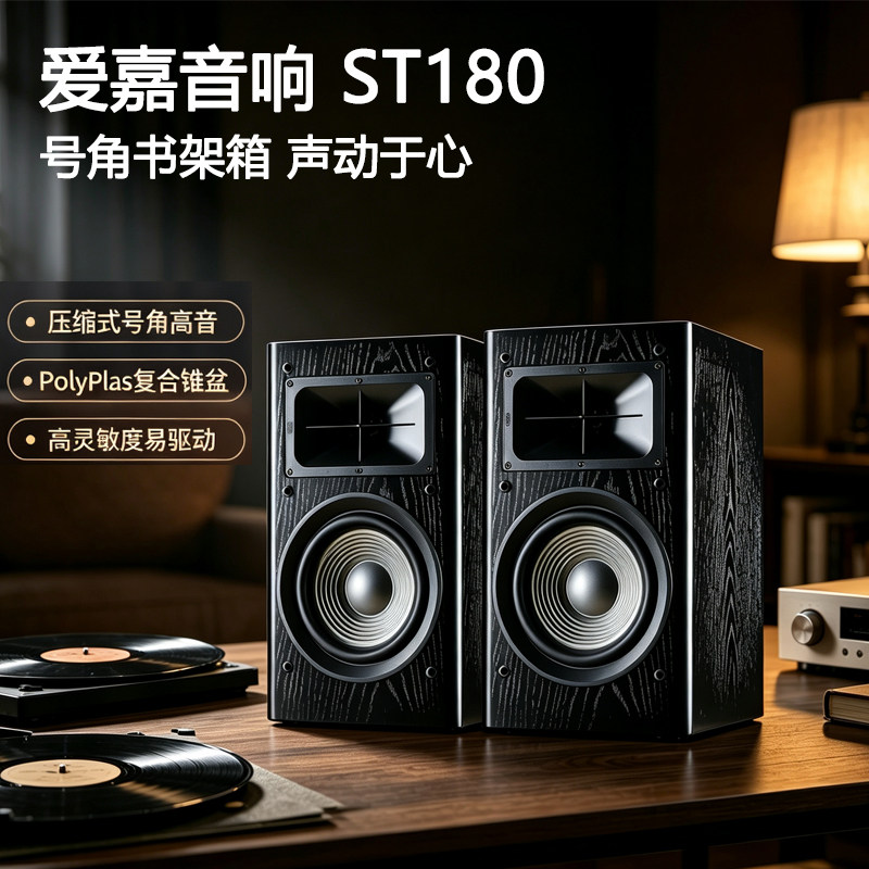 爱嘉音响8寸发烧HIFI音箱号角书架箱高保真影院主箱