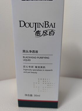 /维京痘尽百（白） 黑头净透液30ml 祛黑头DJ-012