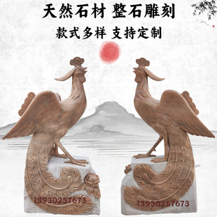 凤凰石雕丹凤朝阳石像天然石头雕刻雕像石刻石质摆件雕塑大号大型