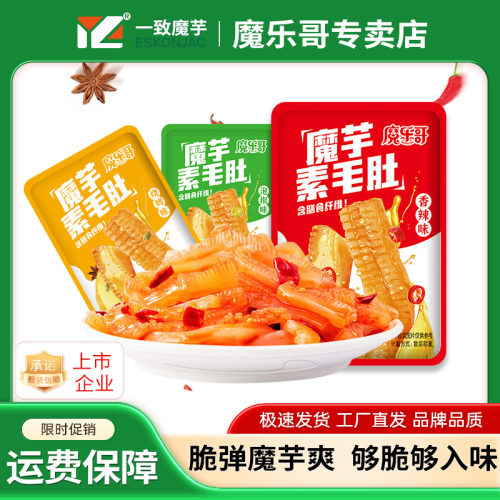 一致魔芋素毛肚香辣装魔芋爽辣条追剧魔芋丝休闲网红解馋小零食