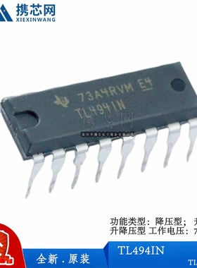 原装正品TL494IN PDIP16 7V 40V 10kHz 500mA DC DC电源芯片
