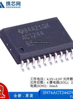 原装正品SN74ACT244DWR SOIC20 4.5V 5.5V 24mA 逻辑器件