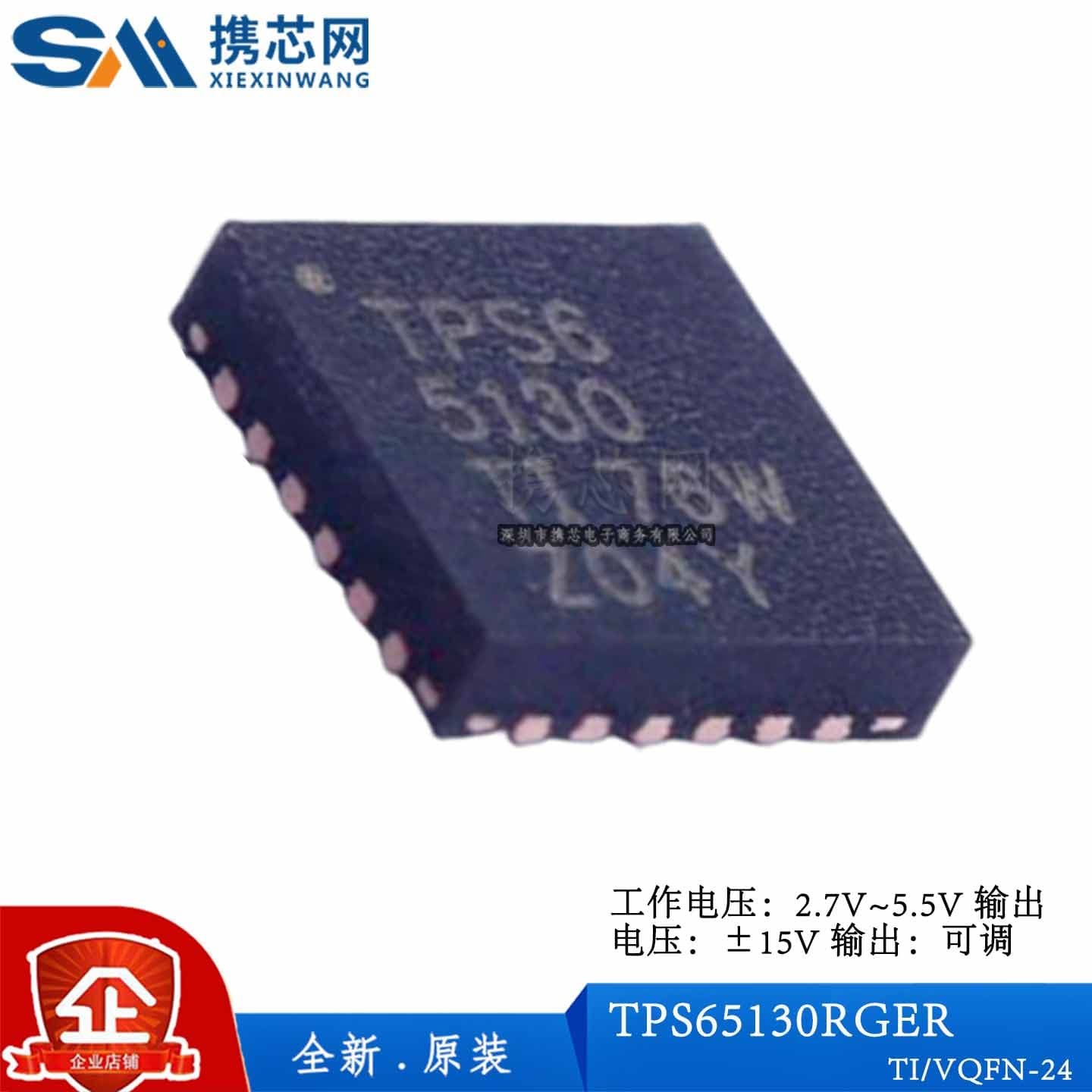 原装正品TPS65130RGER VQFN24  5.5V ±15V DC-DC转换器 电源管理