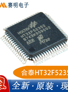 HT1621B HT32F52352 HT45F77 LQFP 合泰HOLTEK单片机驱动IC