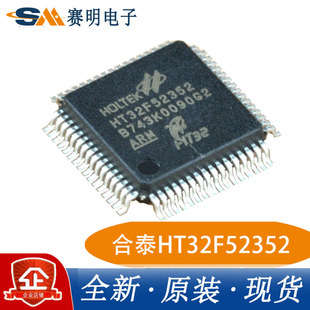 LQFP HT45F77 合泰HOLTEK单片机驱动IC HT32F52352 HT1621B
