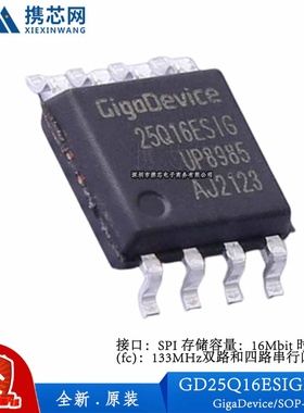 原装正品 GD25Q16ESIGR SOP8 存储容量16Mbit 存储器