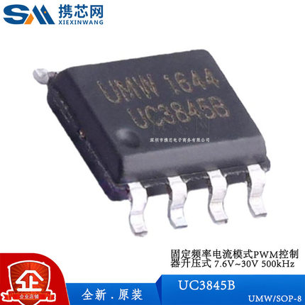原装正品UC3845B UMW SOP8 PWM控制器 7.6V 30V 500kHz电源管理