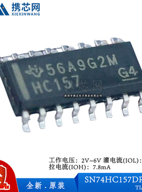 原装正品SN74HC157DR SOIC16 2V 6V 7.8mA  80uA 逻辑器件
