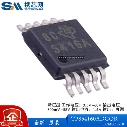 原装正品TPS54160ADGQR MSOP10 60V 1.5A 800mV DC DC转换器