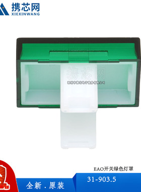 31-903.5瑞士EAO开关绿色灯罩