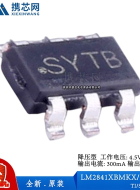 原装正品LM2841XBMKX SOT23 0.6A 4.5V 42V 300mA 电源管理