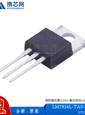 全新原装LM7924L-TA3-T TO-220输入38V 输出24V 1A LDO线性稳压器