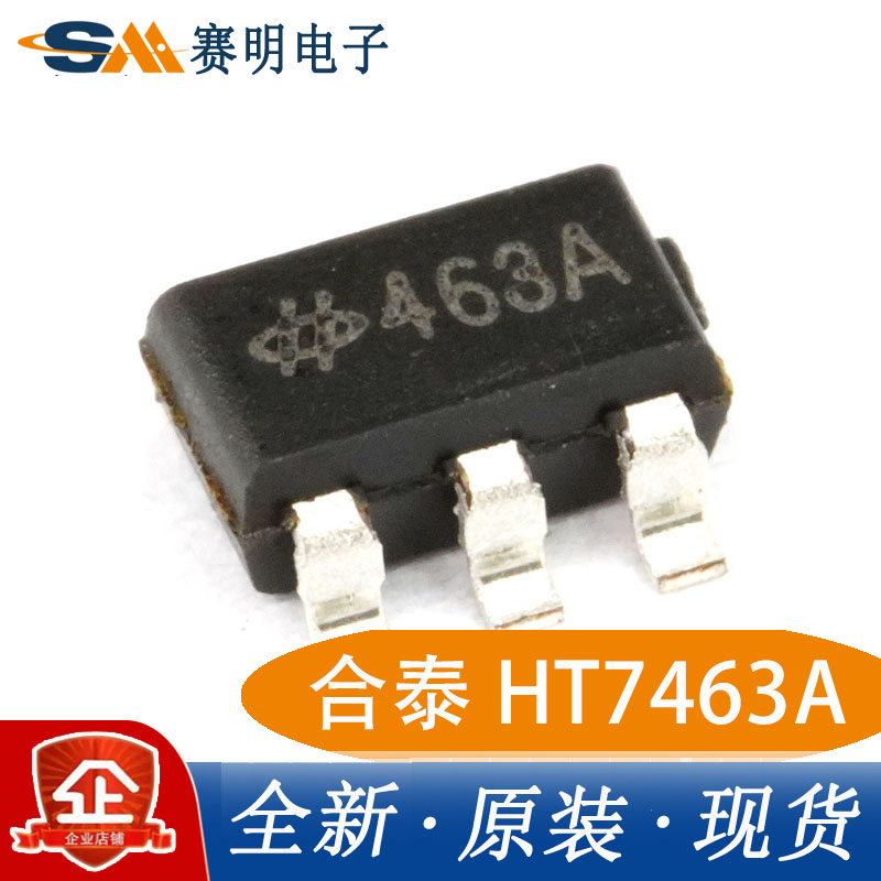 HT7463A原装合泰降压芯片