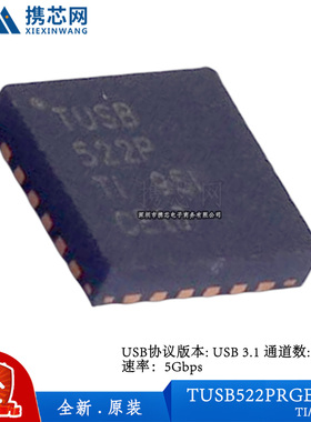 原装正品TUSB522PRGER QFN24 5Gbps  -40℃~+85℃ USB转换芯片