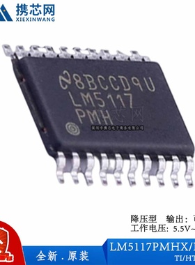 原装正品LM5117PMHX HTSSOP20 5.5V 65V DC-DC电源芯片 电源管理