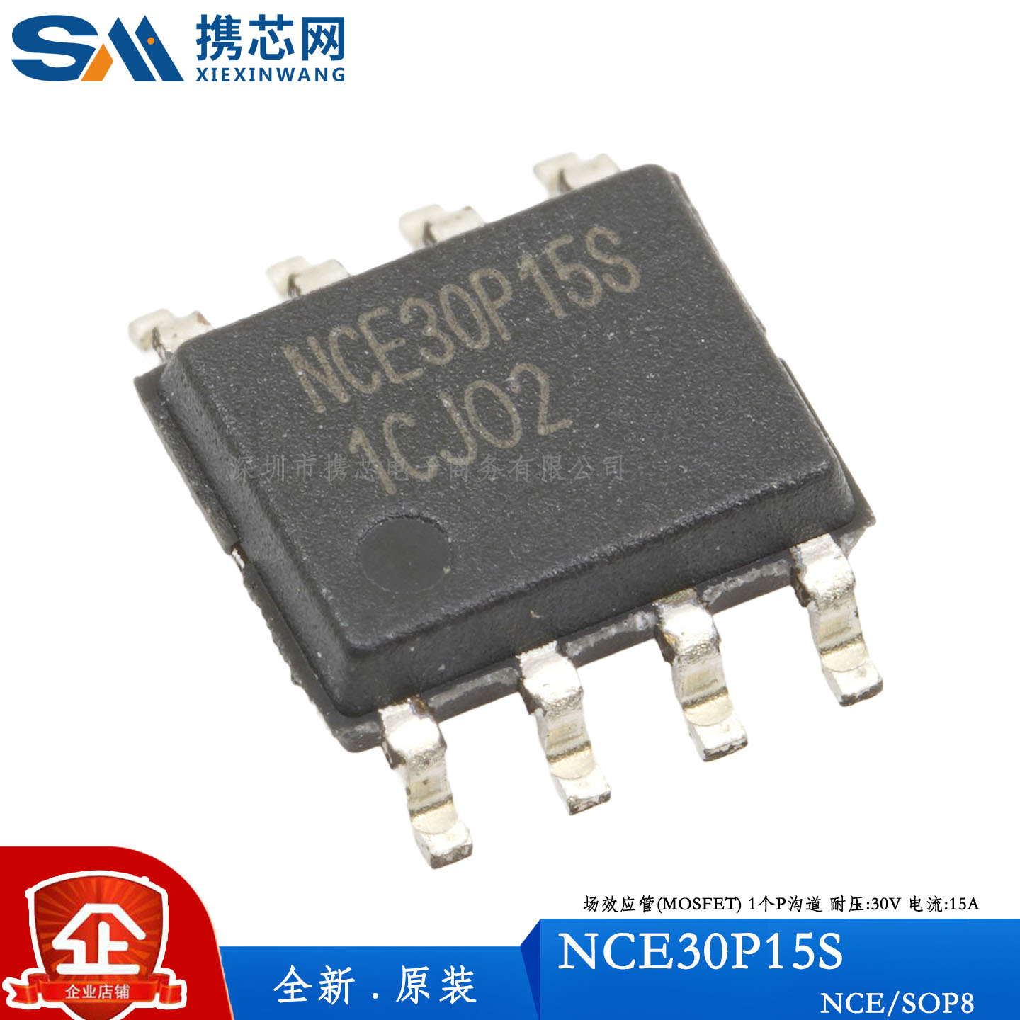 原装NCE30P15S SOP-8 全新30V 15A 增强型功率MOS管