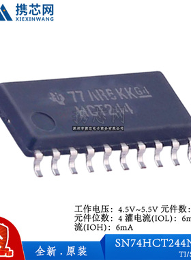 原装正品SN74HCT244NSR SOIC20 4.5V 5.5V 6mA 80uA 逻辑器件
