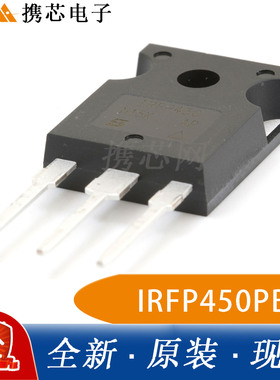 全新原装IRFP450PBF TO-247AC-3  N沟道500V 8.7A场效应MOS管现货