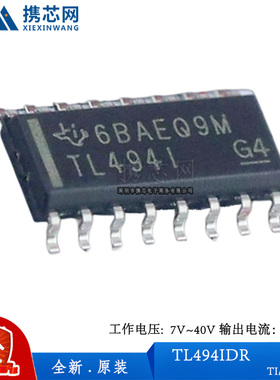 原装正品TL494IDR SOIC16 7V 40V 200mA 300kHz DC DC电源芯片