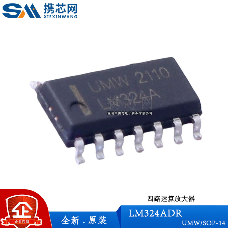 原装正品LM324ADR UMW SOP14 30V 20nA 3mV 四路运算放大器比较器