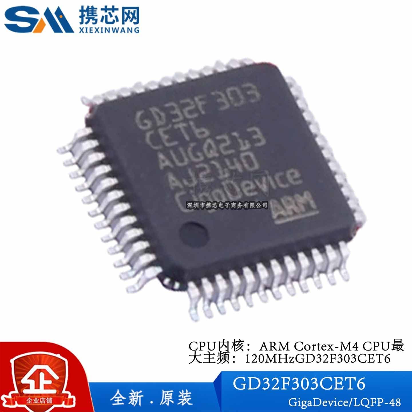 原装正品 GD32F303CET6 LQFP48 CPU主频120MHz 32位微控制器