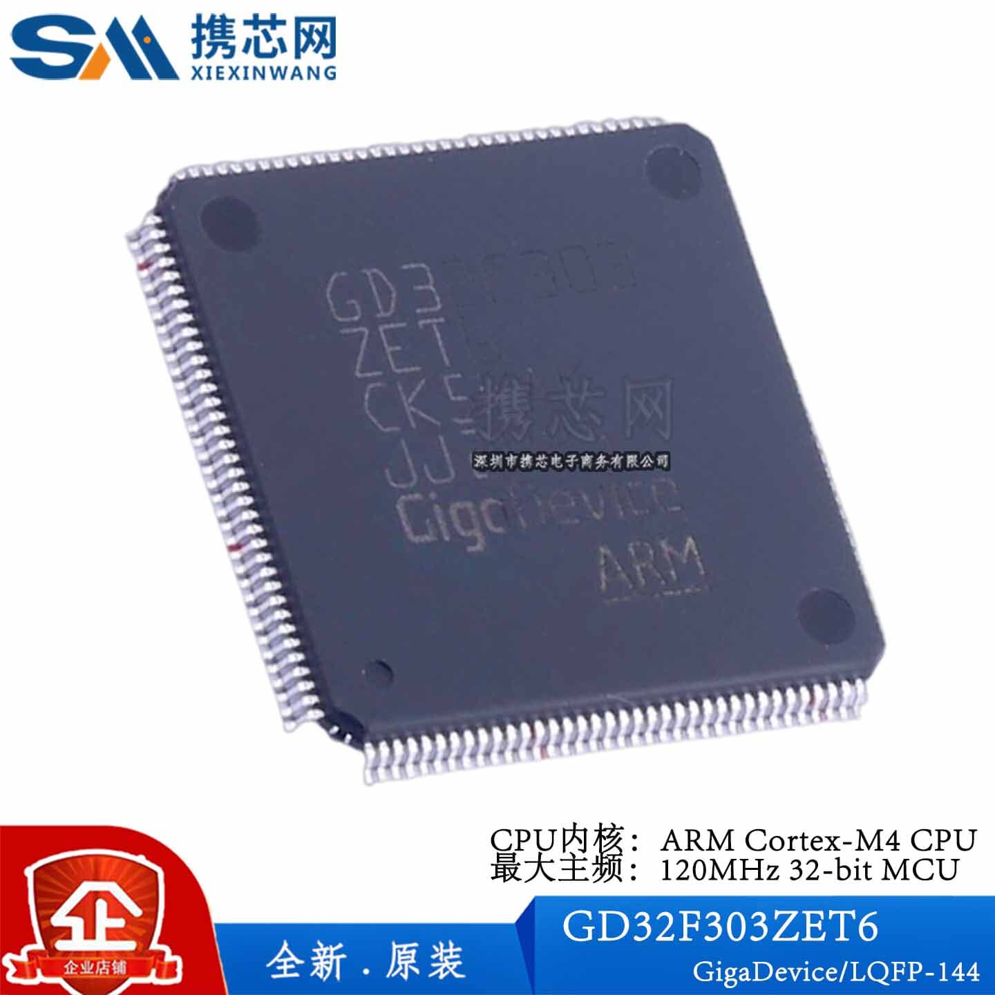 原装正品 GD32F303ZET6 LQFP144 CPU主频120MHz 32位微控制器
