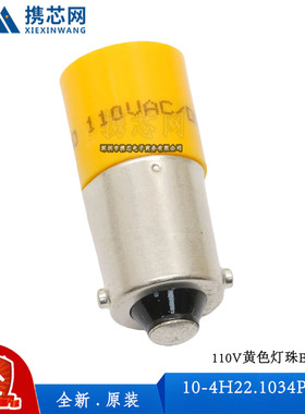 10-4H22.1034P瑞士110V灯珠 黄色 EAO 22mm安装孔 AC/DC