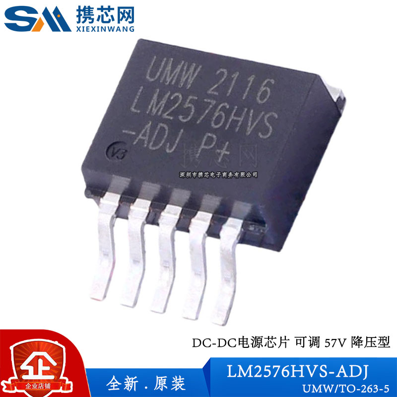 原装正品LM2576HVS-ADJ UMW TO2635 57V 52kHz 降压型电源管理