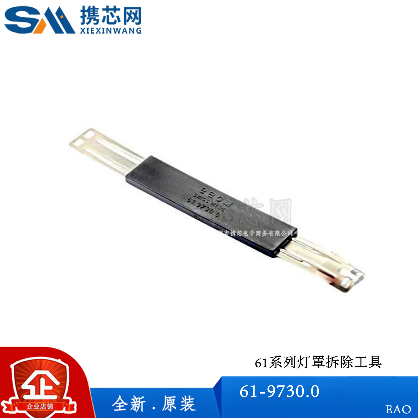 61-9730.0工具EAO开关按钮指示灯拆装灯泡灯珠61系列灯罩拆除工具