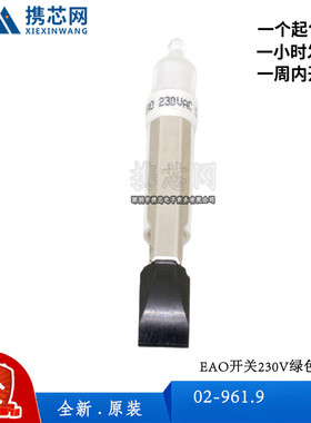 02-961.9(10-7225.2025)瑞士EAO开关230V绿色氖灯