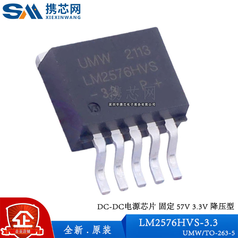 原装正品LM2576HVS-3.3 UMW TO263 57V 3.3V 降压型电源管理