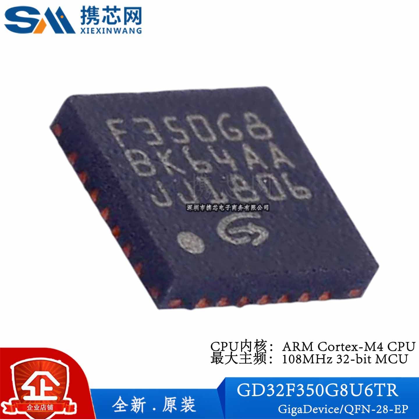 原装正品 GD32F350G8U6TR QFN28 CPU主频108MHz 32位微控制器