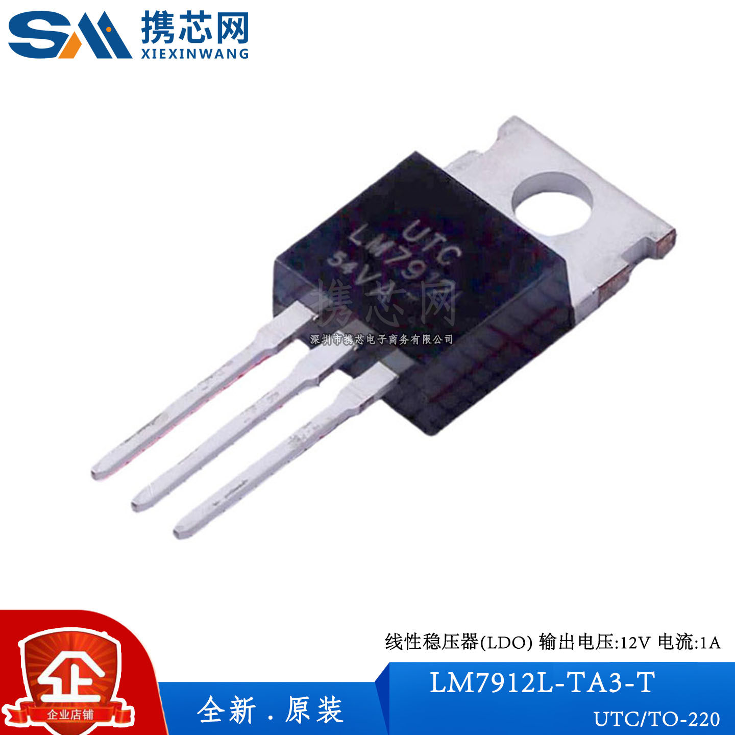 全新原装LM7912L-TA3-T TO-220 输入30V 输出12V 1A线性稳压器