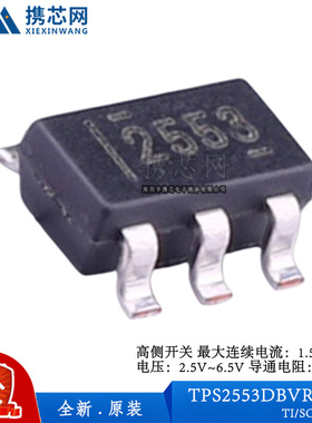 原装正品TPS2553DBVR SOT23 1.5A 2.5V 6.5V 85mΩ 电源管理
