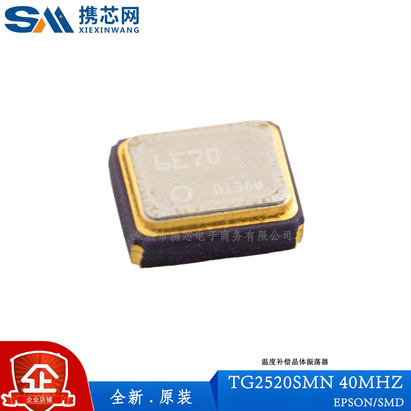 原装正品TG2520SMN 40MHZ X1G0054210207温度补偿晶体振荡器TCXO