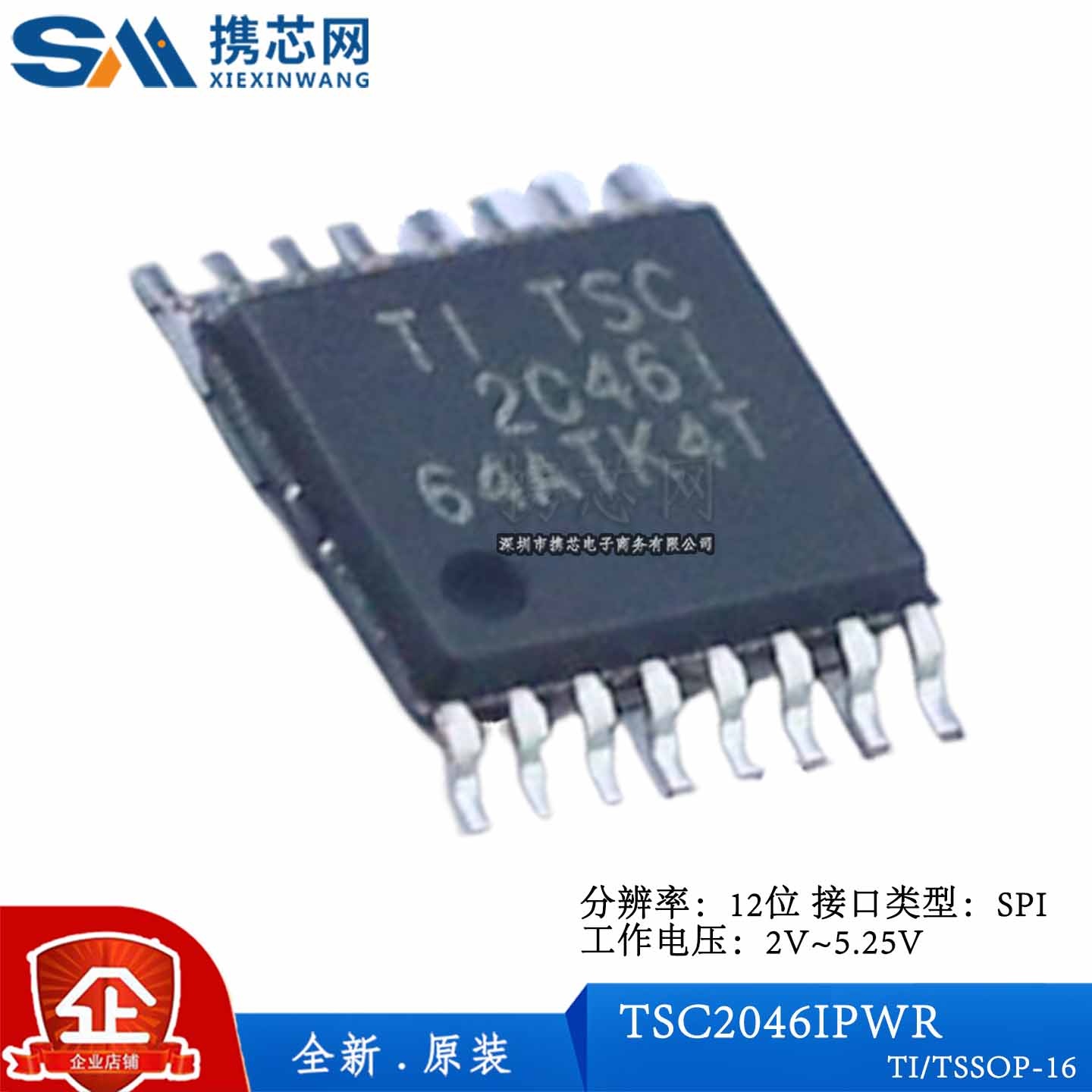 原装正品TSC2046IPWR TSSOP16 2V 5.25V 12位 触摸屏控制器