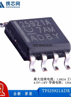 原装正品TPS25921ADR SOIC8 4.5V 8V 135mΩ 18V 1.062A 电源管理