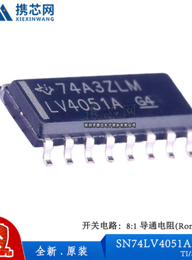 原装正品SN74LV4051ADR SOIC16  600ps 35MHz 22Ω 2V 多路复用器