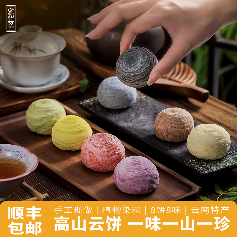 宣和坊中秋月饼云腿火腿云南特产小饼酥皮送礼送人野生菌礼盒