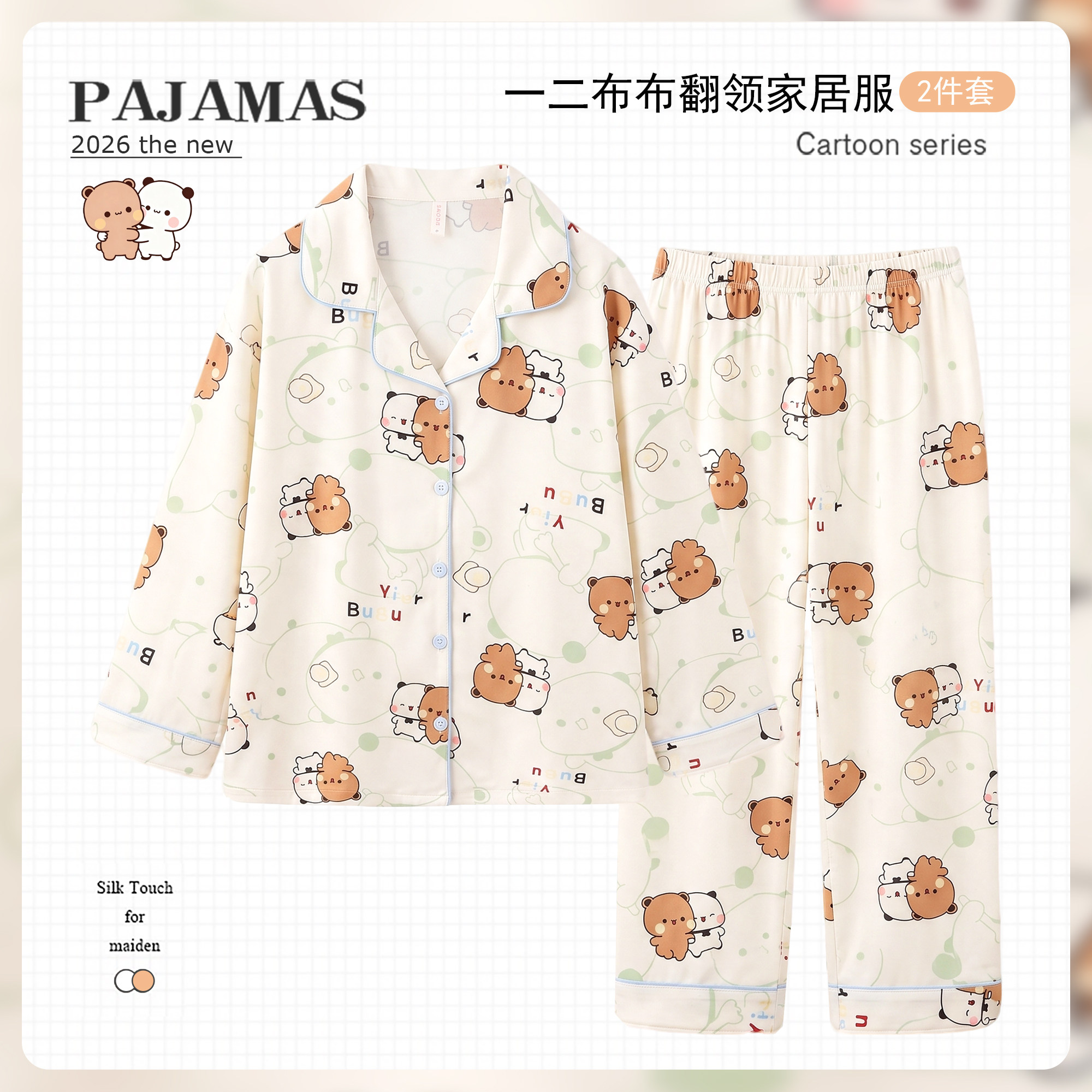 一二布布睡衣女款春秋季可爱卡通家居服套装