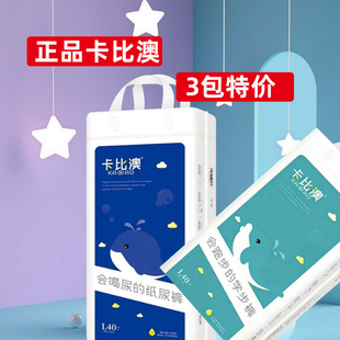 NBSLXLXXLXXXL拉拉裤 卡比澳纸尿裤 正品 婴儿尿不湿 3包特价