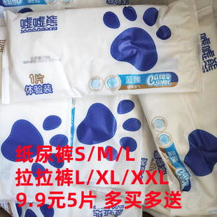 試用裝 L拉拉褲 XXL單片體驗裝 噓噓熊藍臻紙尿褲 5片