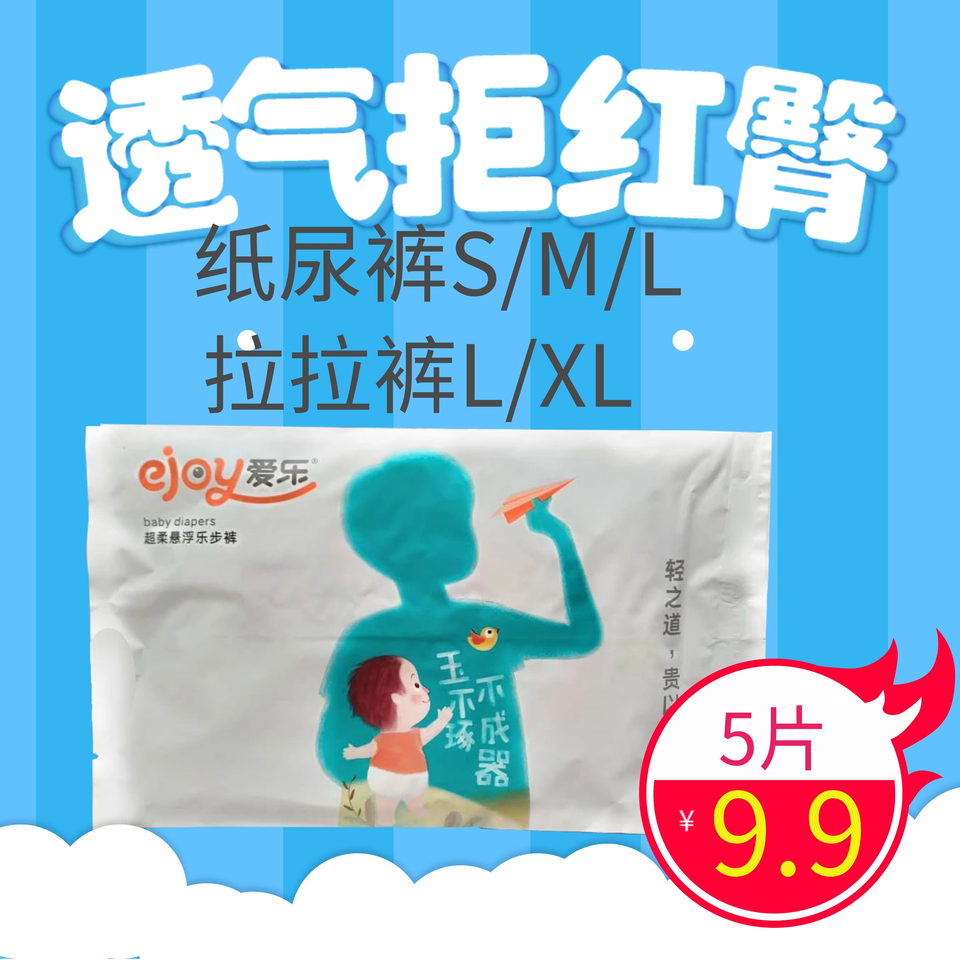 爱乐试用装纸尿裤s/m/l拉拉裤乐步裤l/xl正品尿不湿5片备注尺码