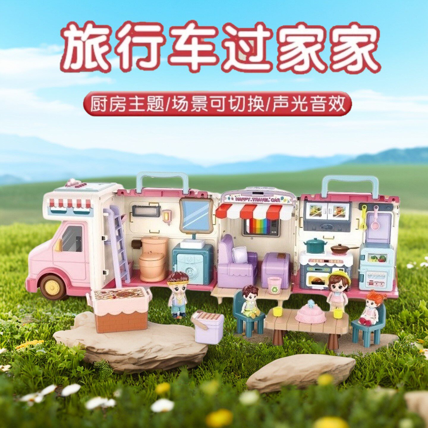 过家家玩具3岁6女孩娃娃屋公主生日礼物儿童声光旅行音乐变形房车