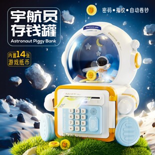 宇航员存钱罐密码锁儿童储蓄罐自动卷钞益智玩具男女通用只进不出