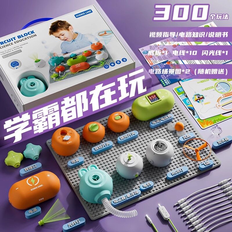 电路板积木玩具益智儿童5生日礼物6到8小男孩子7岁9一12以上10六4